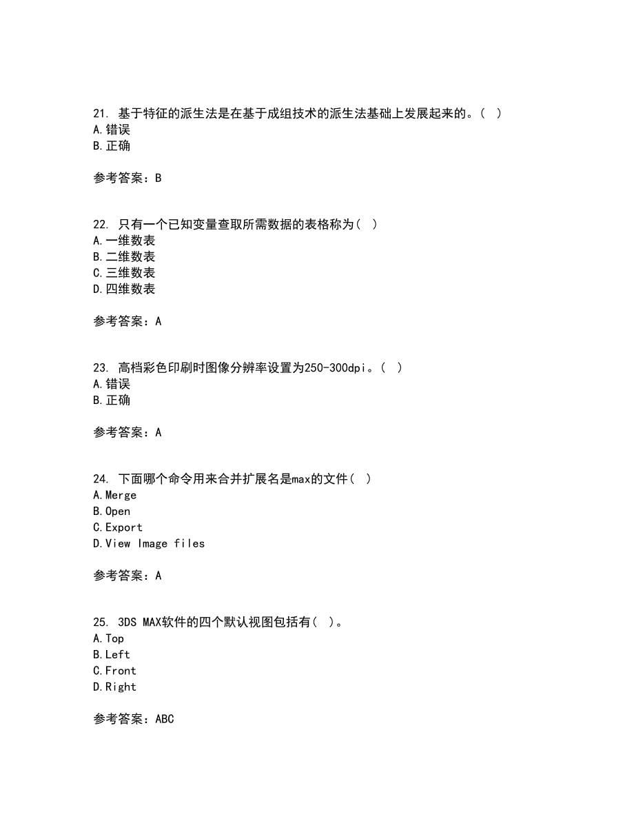 东北大学21春《计算机辅助设计》在线作业三满分答案78_第5页