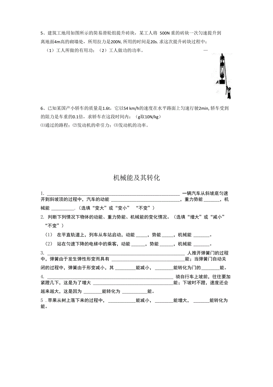 《功、功率、机械效率》的计算_第2页