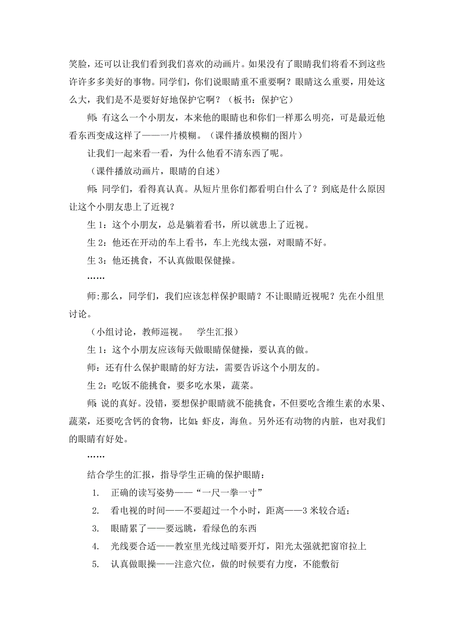 小学一年级下册《品德与生活》教案10、我有一双明亮的眼睛_第3页