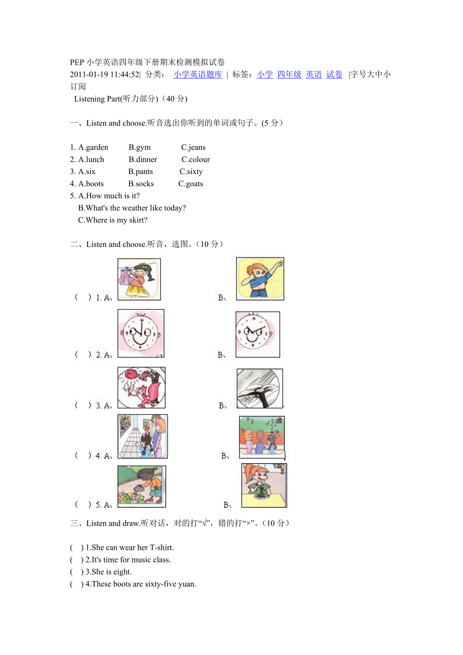 四下期末（1）_第1页