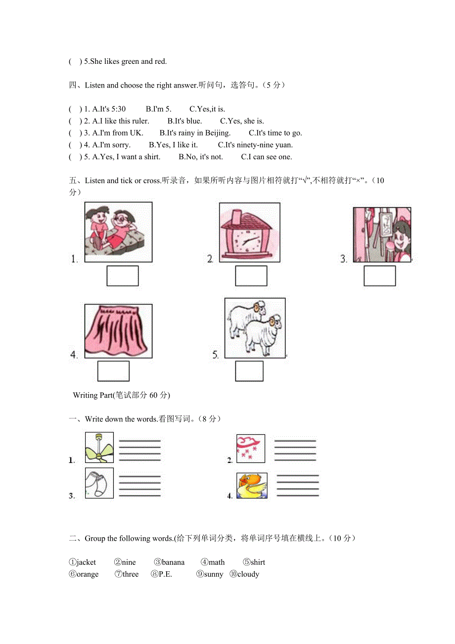 四下期末（1）_第2页