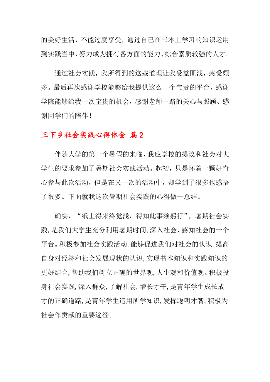 2022年三下乡社会实践心得体会汇编八篇（整合汇编）_第2页