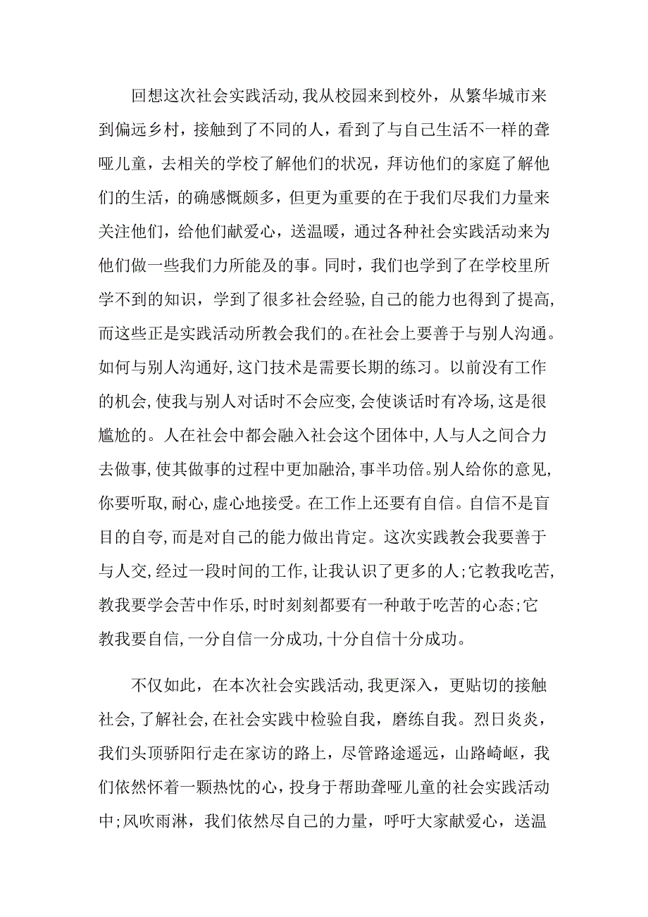 2022年三下乡社会实践心得体会汇编八篇（整合汇编）_第3页