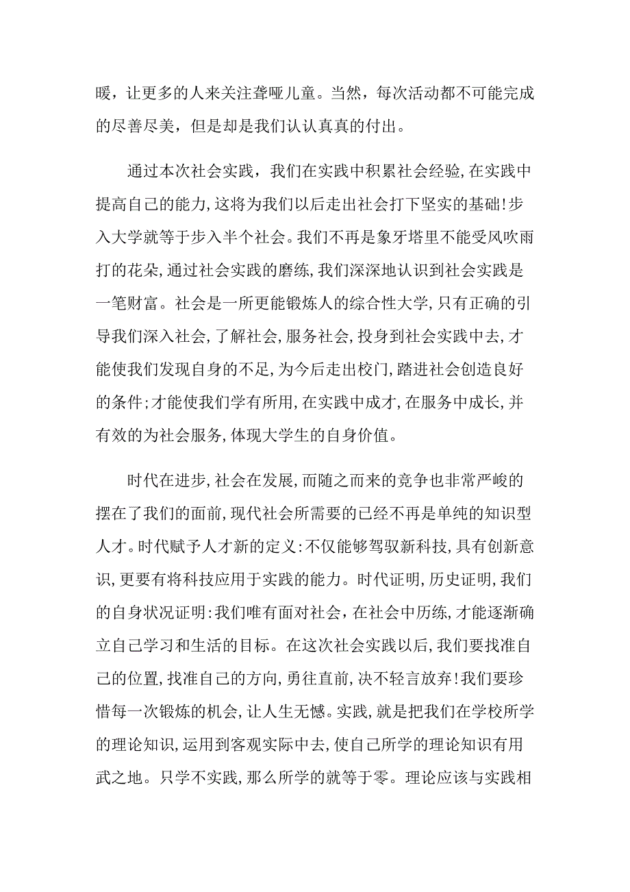 2022年三下乡社会实践心得体会汇编八篇（整合汇编）_第4页