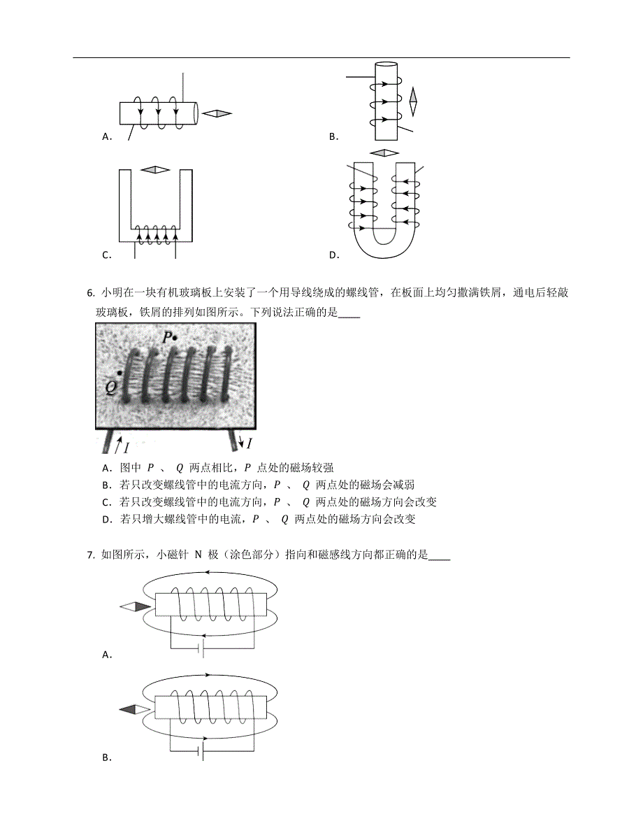 人教版九年级下学期物理 专题复习（七） 简单磁现象_第2页