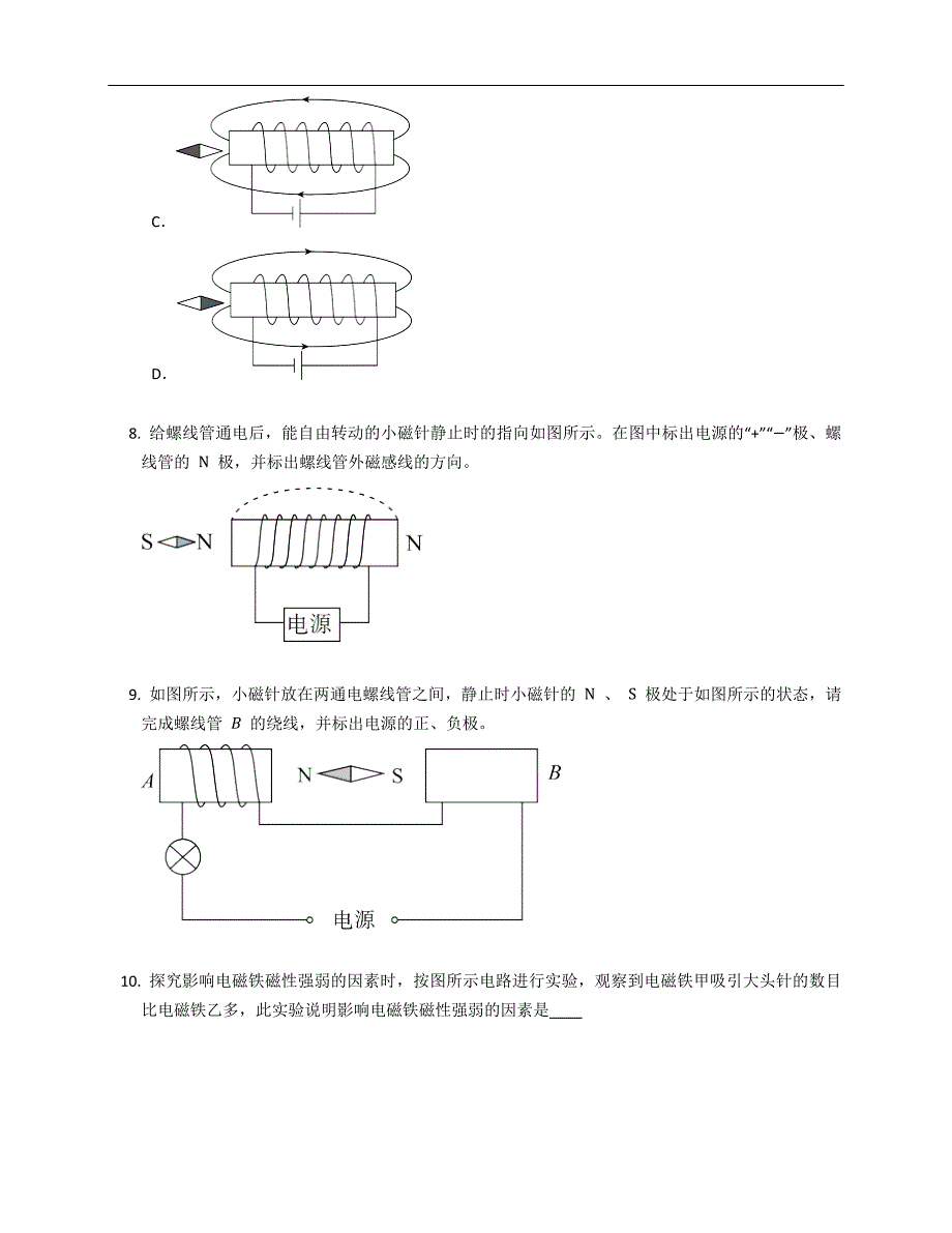 人教版九年级下学期物理 专题复习（七） 简单磁现象_第3页