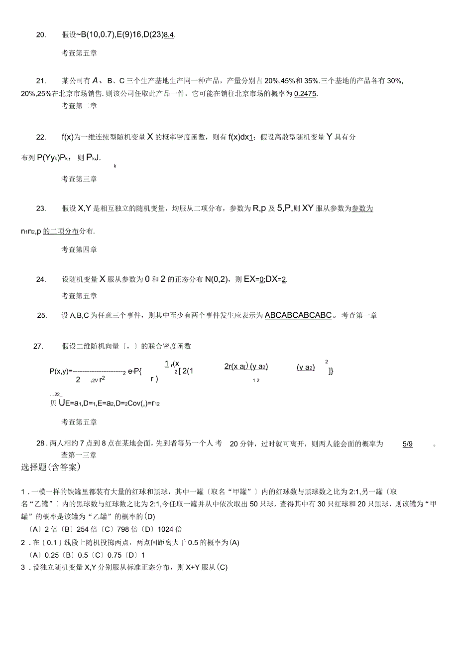 概率论基础复习题及答案_第4页