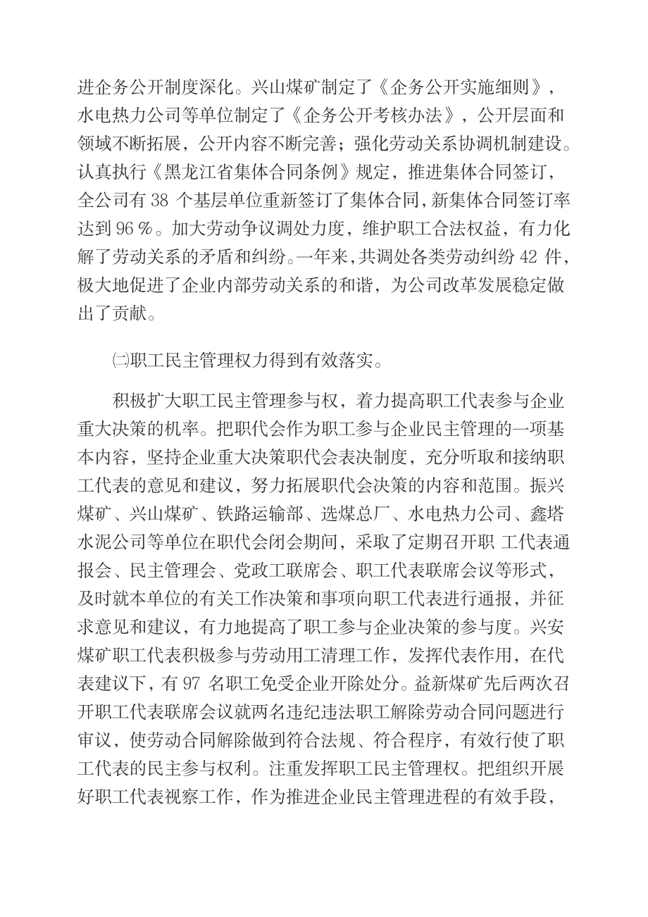 2023年企业民主管理工作报告局_第2页