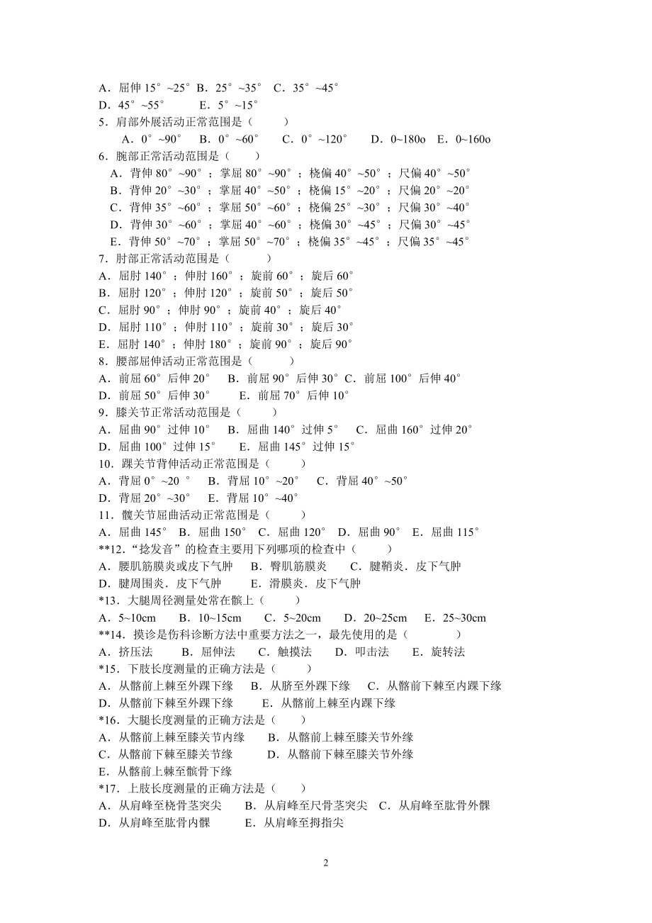 中医伤科学习题.doc_第2页