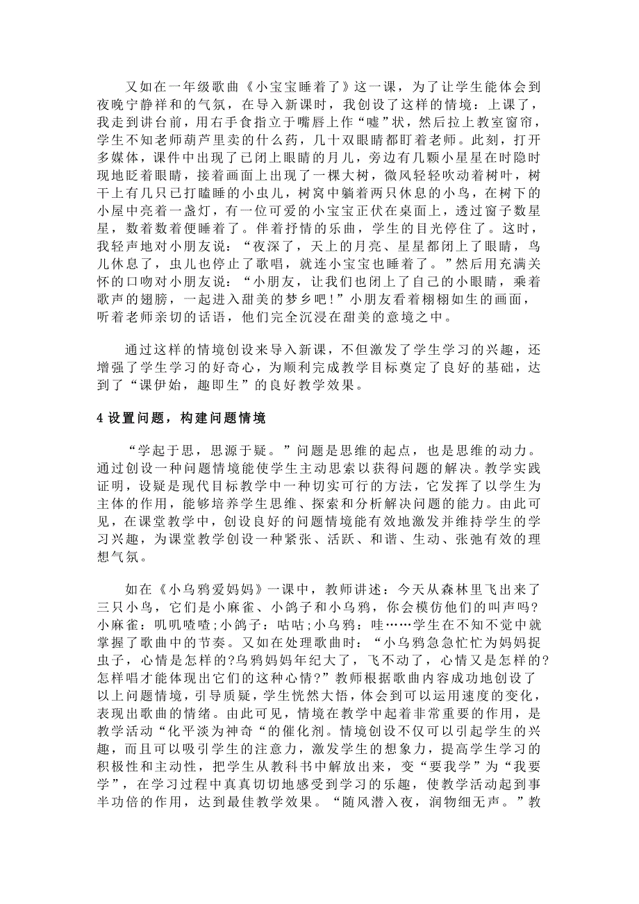 音乐中情景教学.doc_第2页