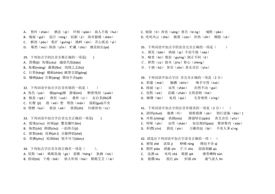 中考字音字形复习训练100题[共11页]_第3页