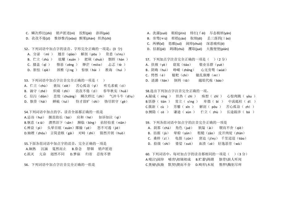 中考字音字形复习训练100题[共11页]_第5页