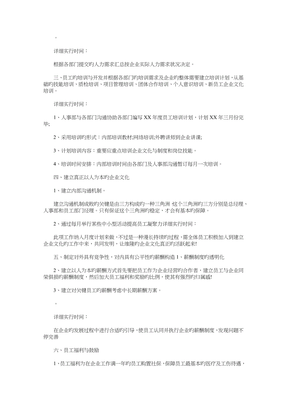 人事部年度工作计划与人力资源助理工作计划汇编_第2页