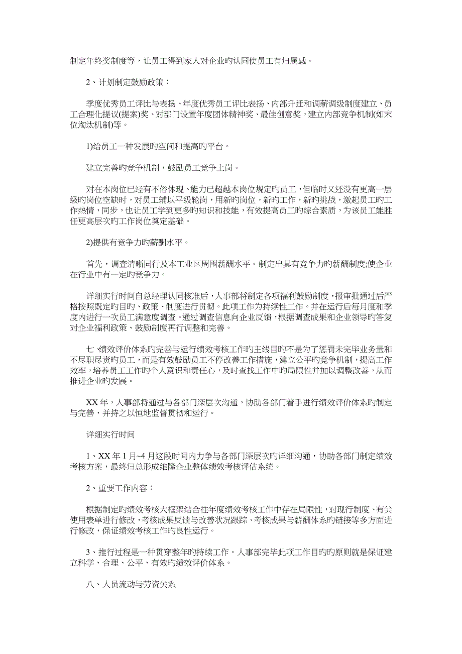 人事部年度工作计划与人力资源助理工作计划汇编_第3页