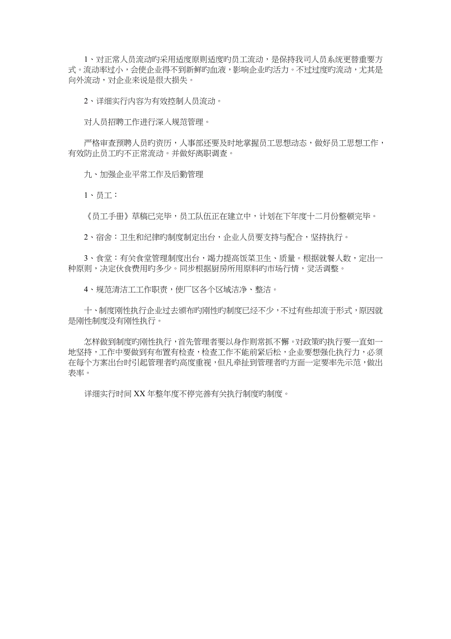 人事部年度工作计划与人力资源助理工作计划汇编_第4页