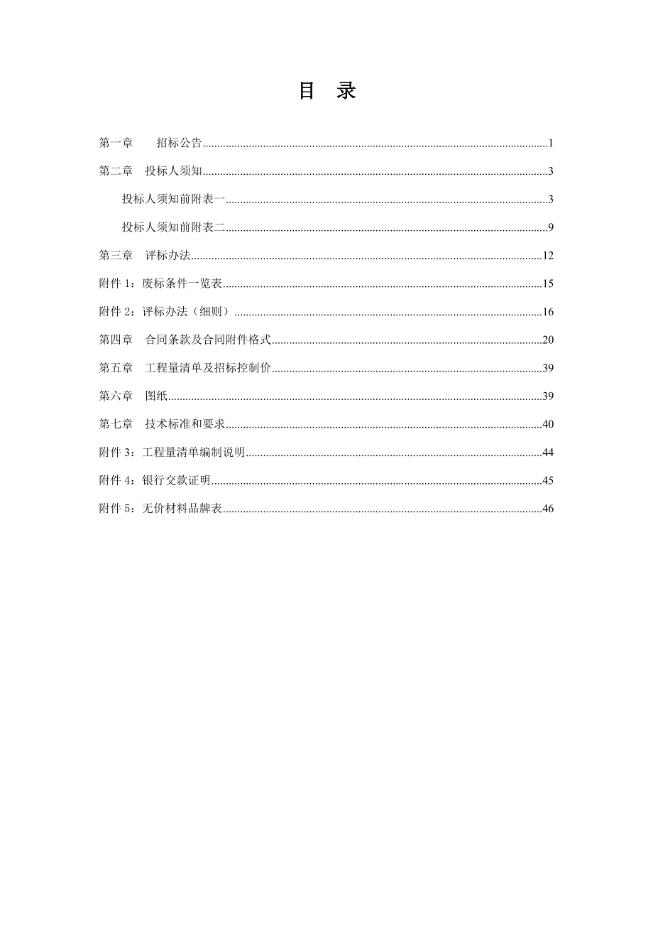 鄞州中学迁建项目看台、体育场风雨跑道膜结构工程招标文件_第4页