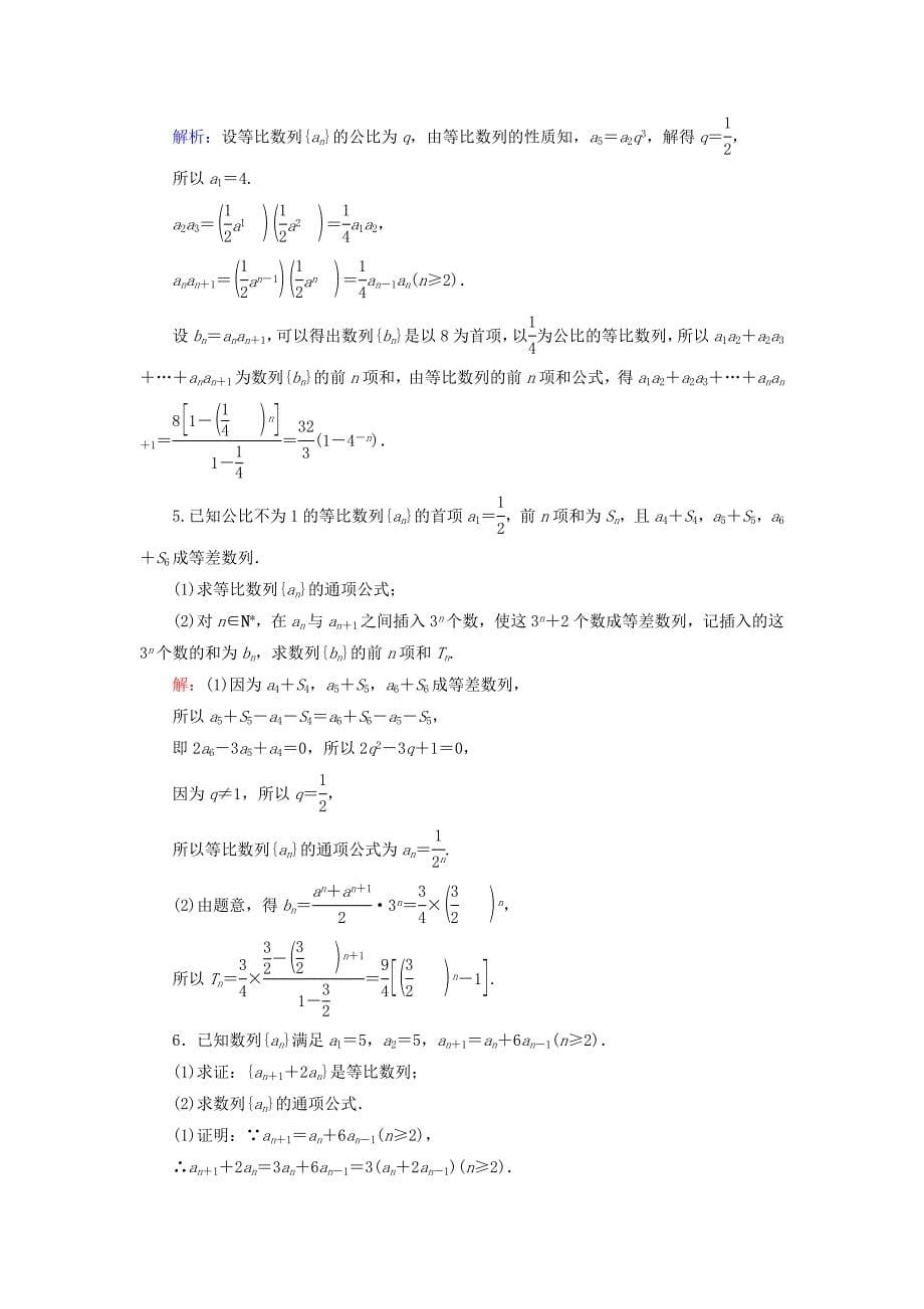 （课标通用）高考数学一轮复习 课时跟踪检测33 理-人教版高三全册数学试题_第5页