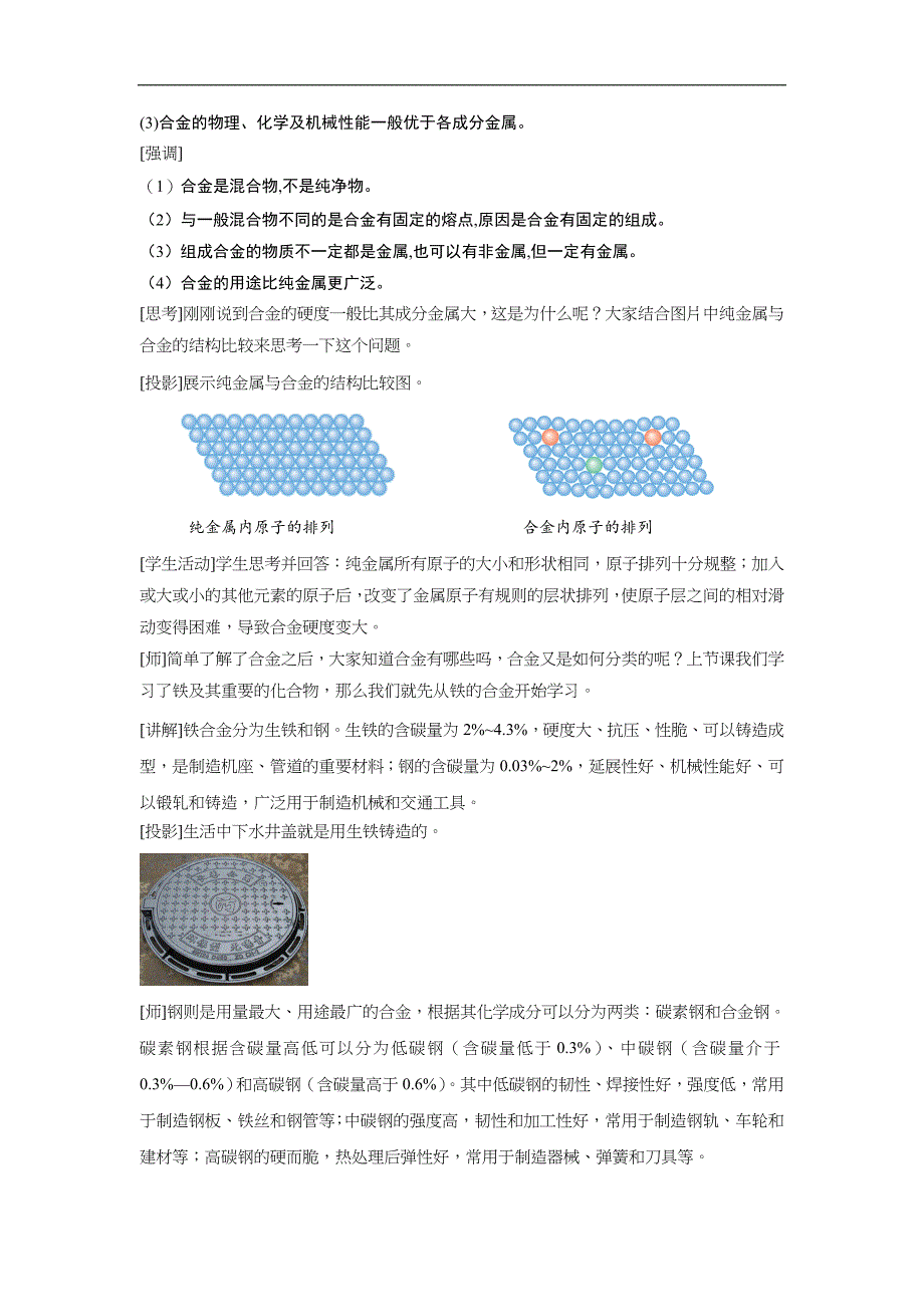 金属材料教学设计高一化学人教版必修第一册_第2页