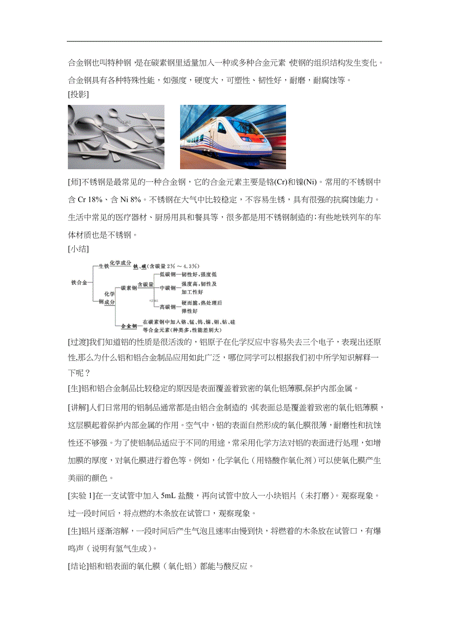 金属材料教学设计高一化学人教版必修第一册_第3页