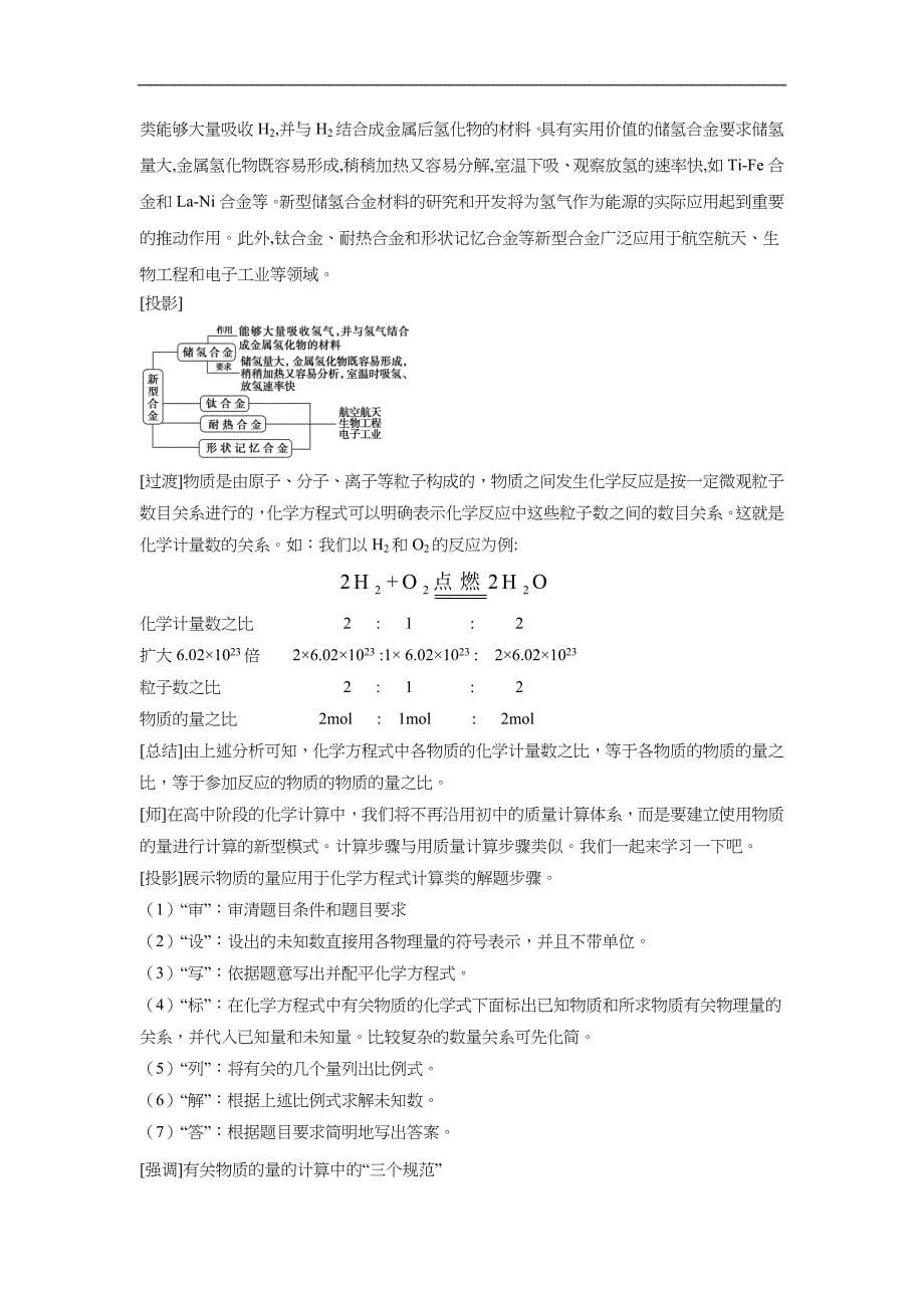 金属材料教学设计高一化学人教版必修第一册_第5页