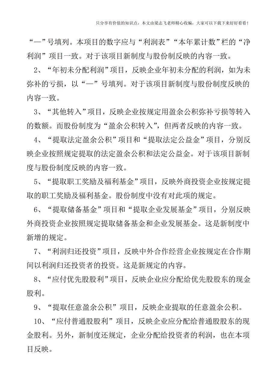 【会计实操经验】可供分配利润.doc_第3页