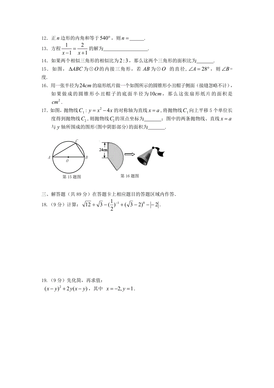 2011年晋江市初中学业质量检查数学试题(含答案)_第2页