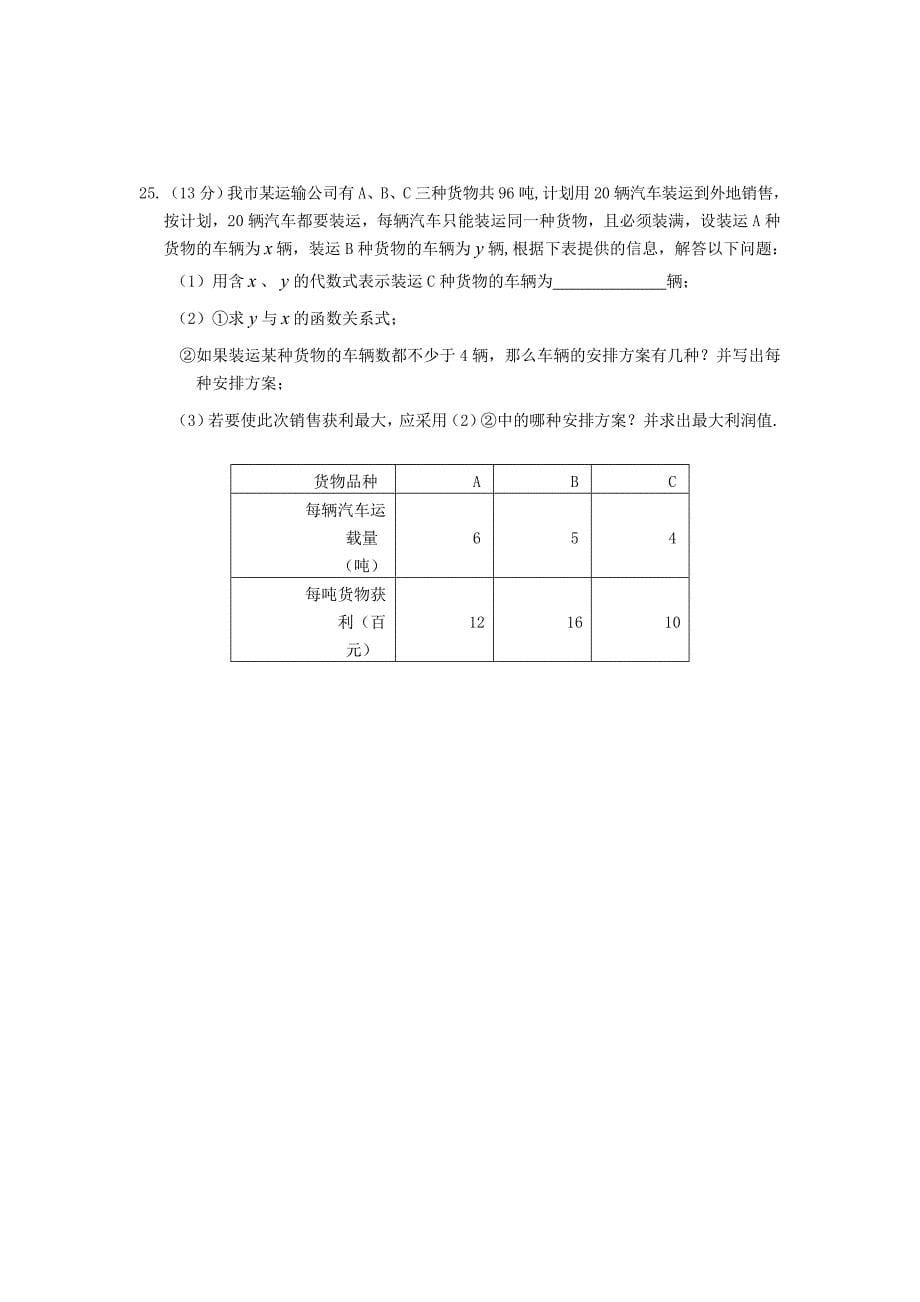 2011年晋江市初中学业质量检查数学试题(含答案)_第5页