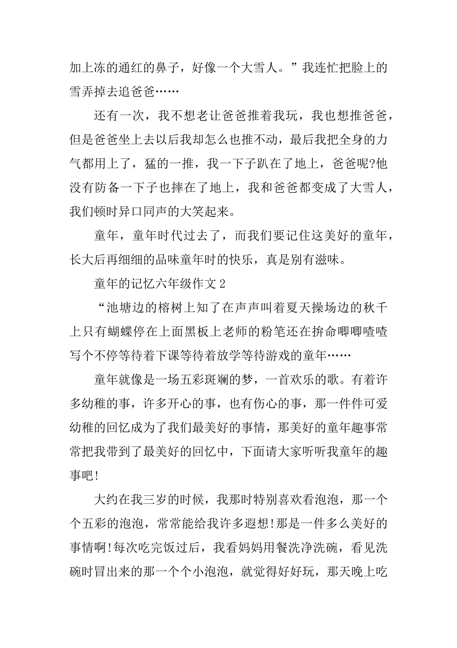 2023年童年的记忆六年级作文_第2页