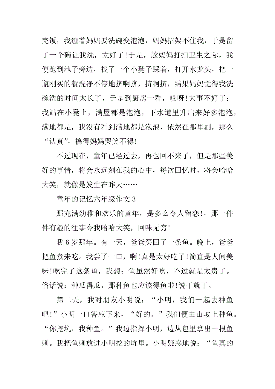 2023年童年的记忆六年级作文_第3页