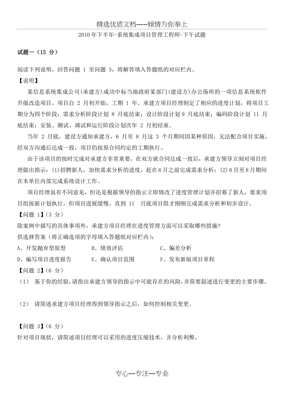 2010年下半年-系统集成项目管理工程师-02下午试题_第1页