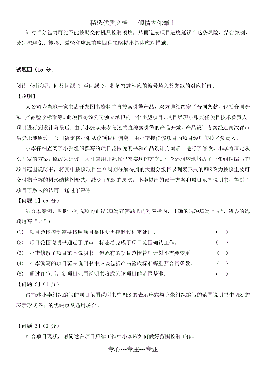 2010年下半年-系统集成项目管理工程师-02下午试题_第4页