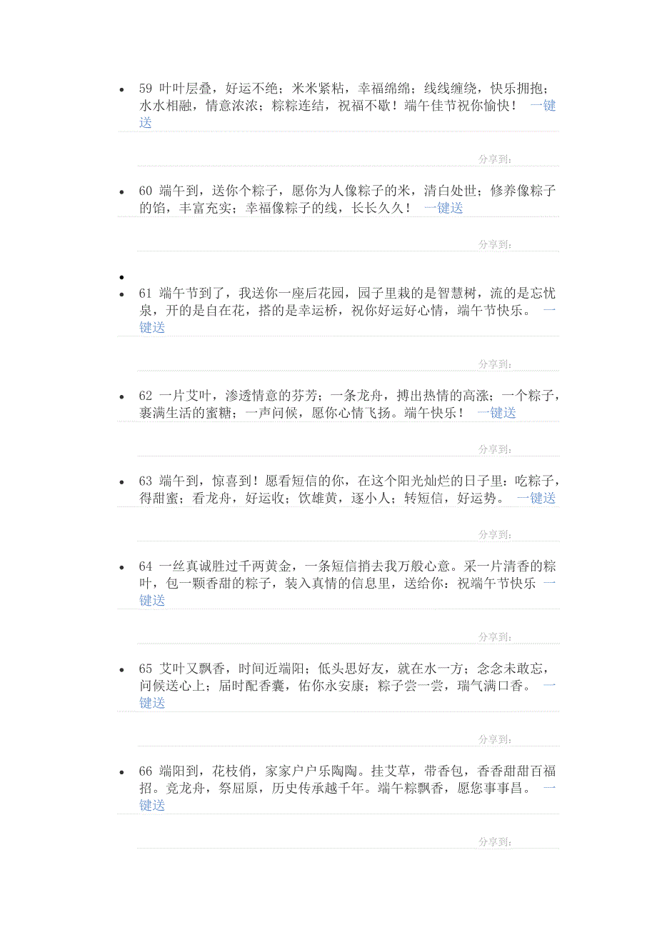 端午节祝福短信大全1_第2页