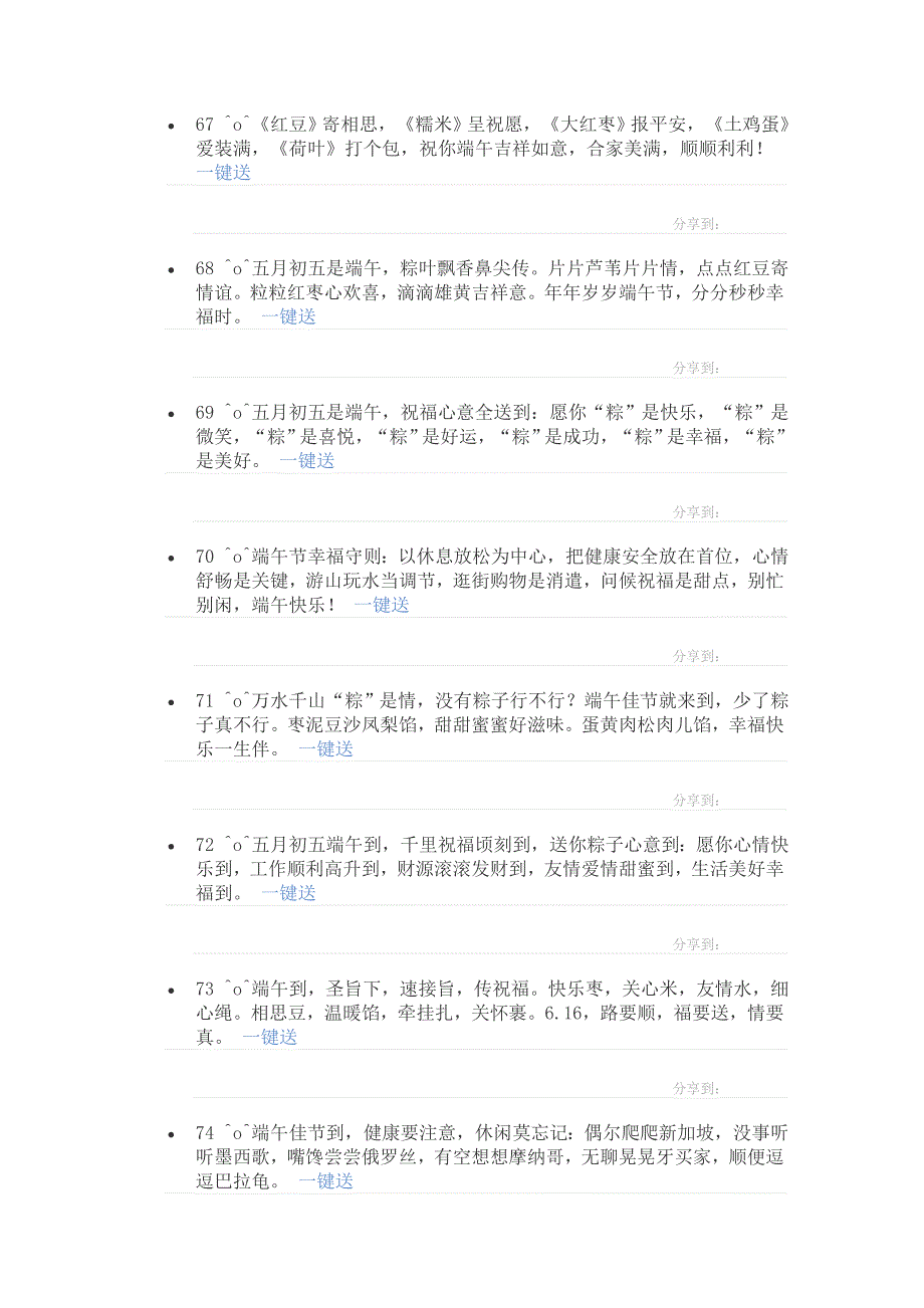 端午节祝福短信大全1_第3页