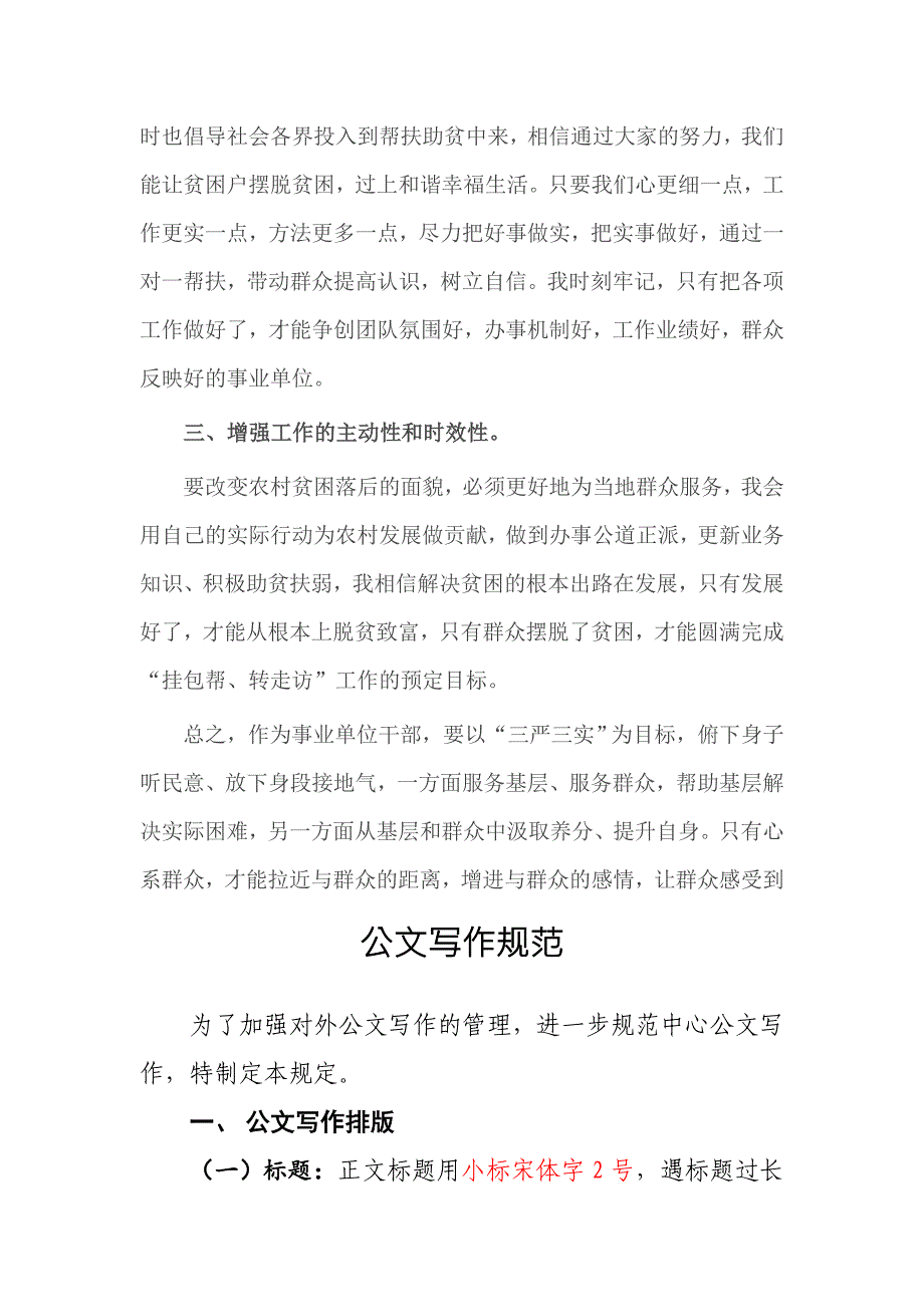 镇农业综合服务中心挂包帮转走访个人工作调研报告_第2页