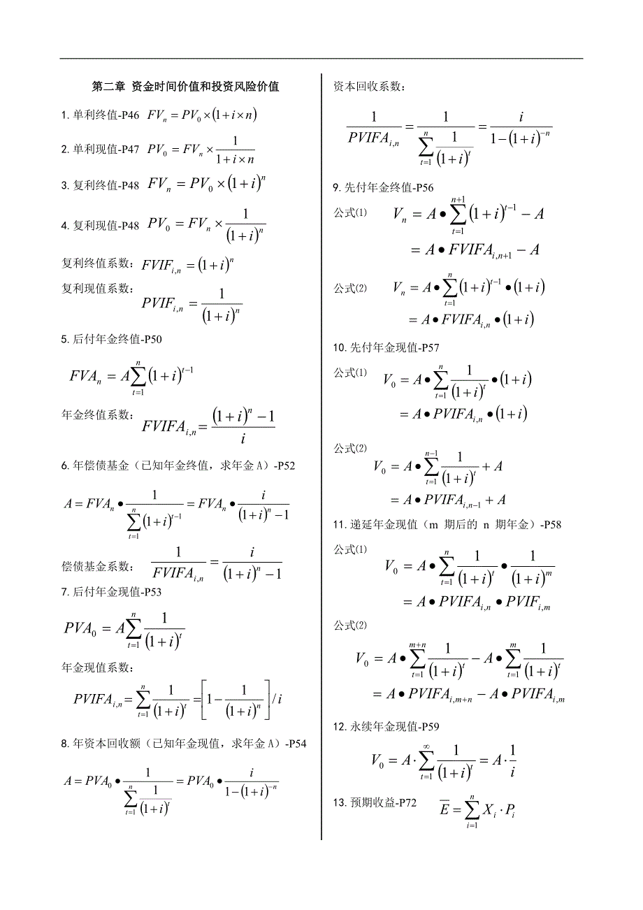 高自考财务管理学计算公式汇总word版_第1页