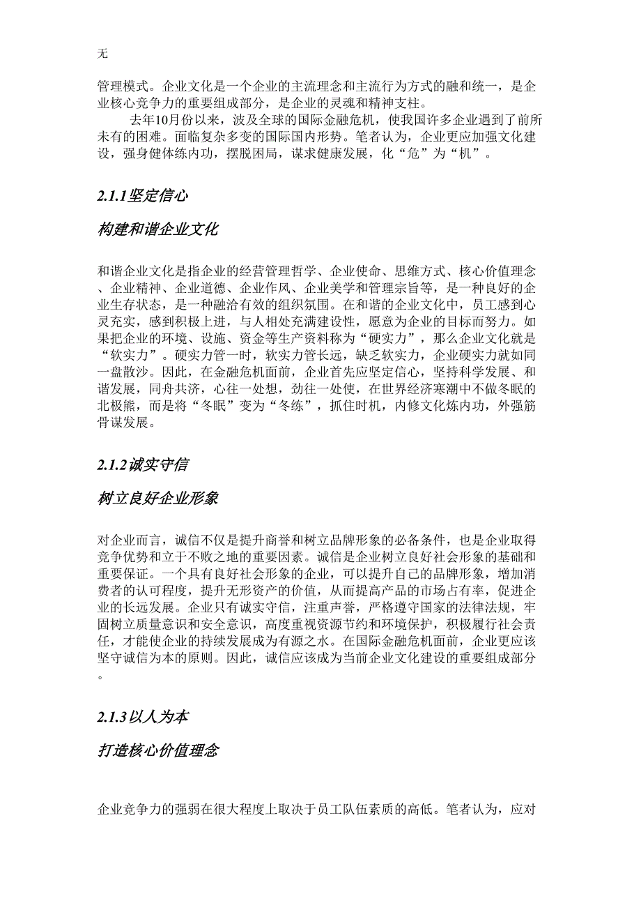 内部控制——同仁堂_第3页