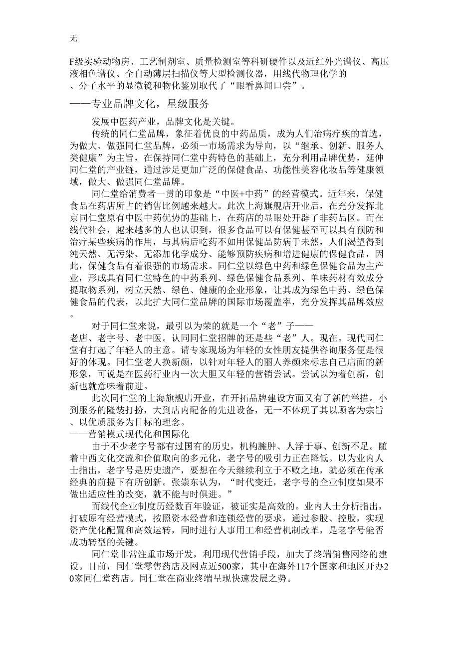 内部控制——同仁堂_第5页