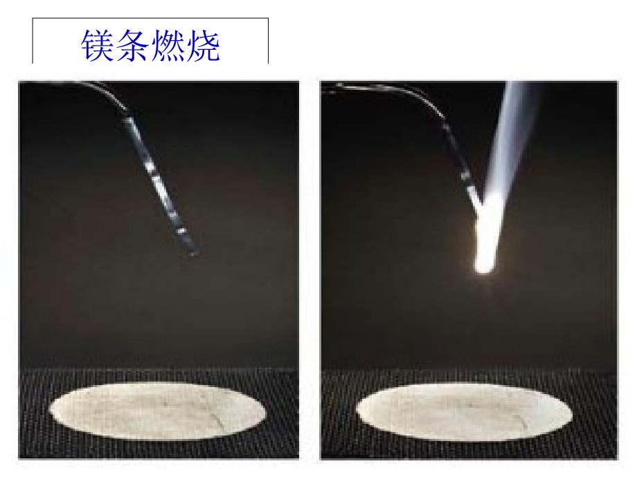 人教版初中化学课标版九年级上册第一单元绪言化学使世界变得更加绚丽多彩共25张PPT_第3页