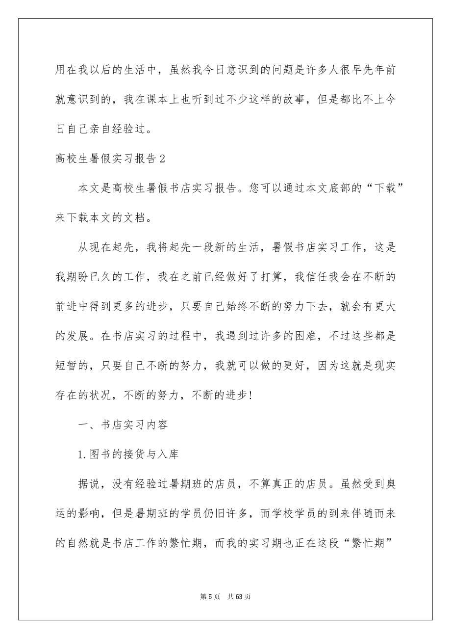 高校生暑假实习报告_第5页