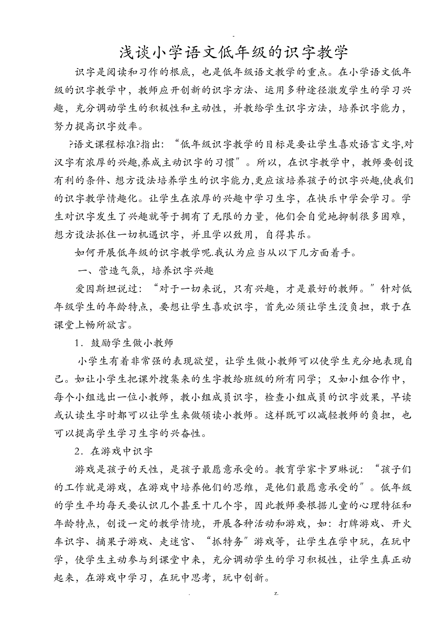 语文教学论文_第1页