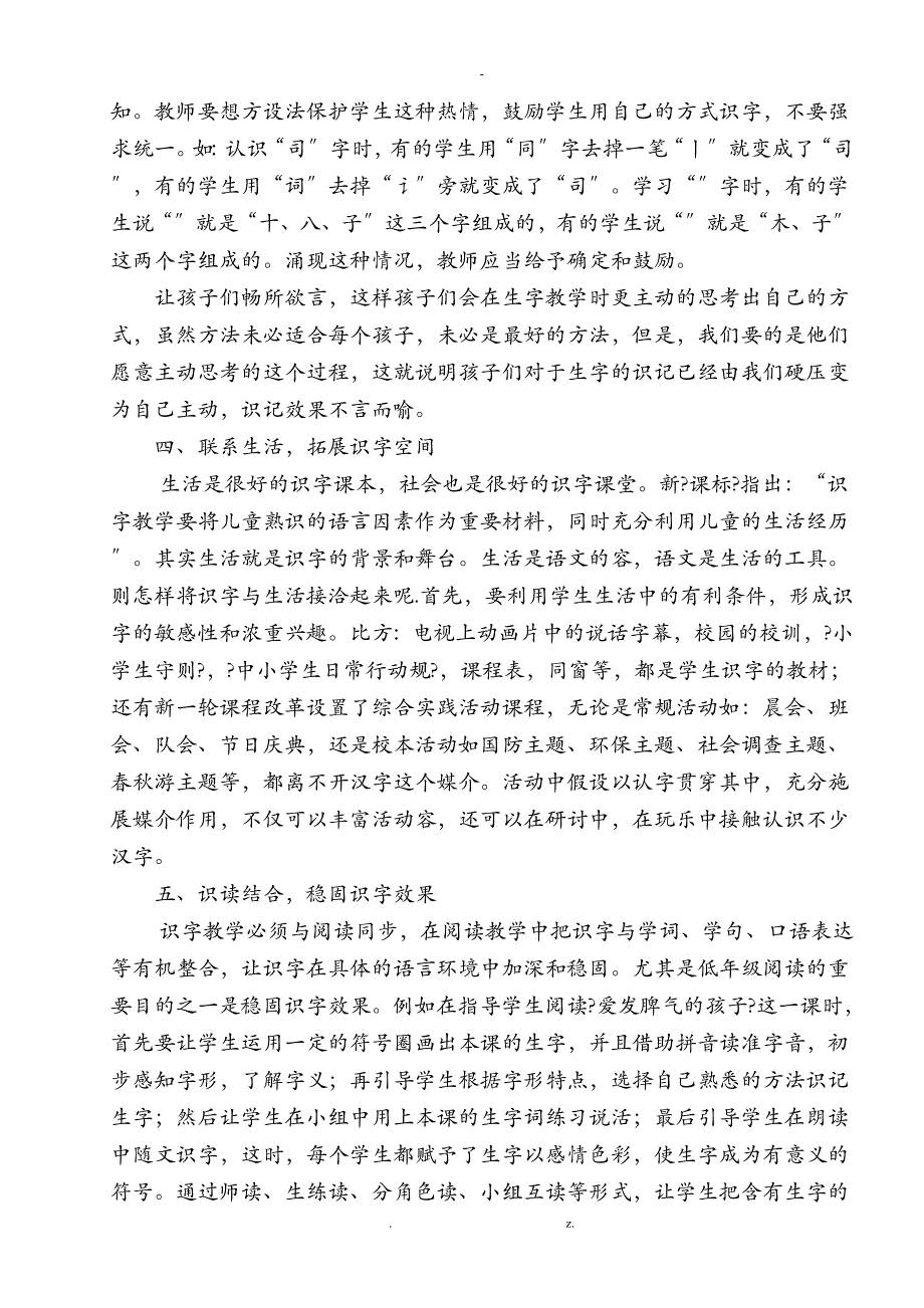 语文教学论文_第4页