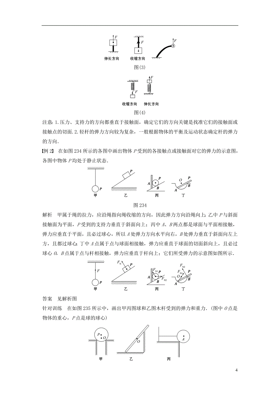 高中物理23弹力（第1课时）教学案教科版必修1.doc_第4页