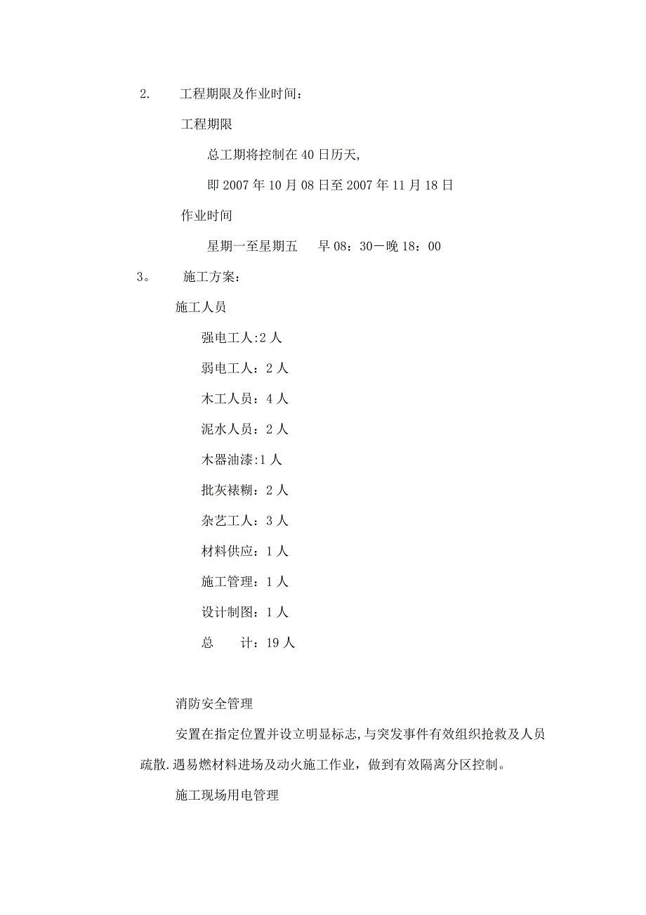 楼房装修施工计划书.doc_第2页