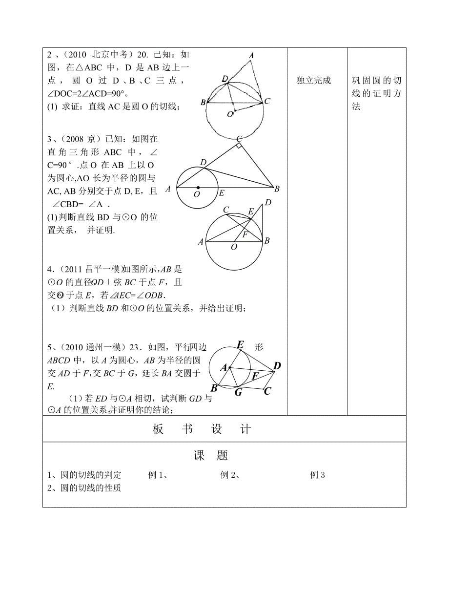 圆的切线的证明复习(教案)[1]_第5页