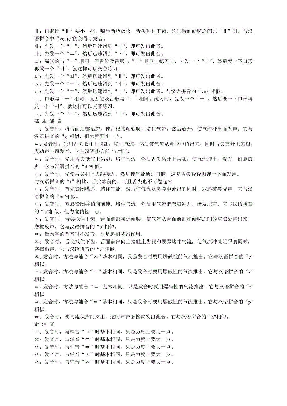 韩语的元音视频读法和书面汉语解释.doc_第2页