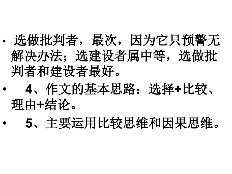 湖北省八校联考作文讲评何孝银模板演示教学_第2页