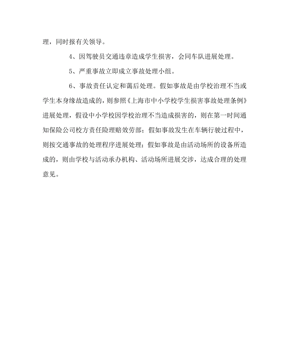 政教处范文校外集体活动事故应急处理预案_第3页