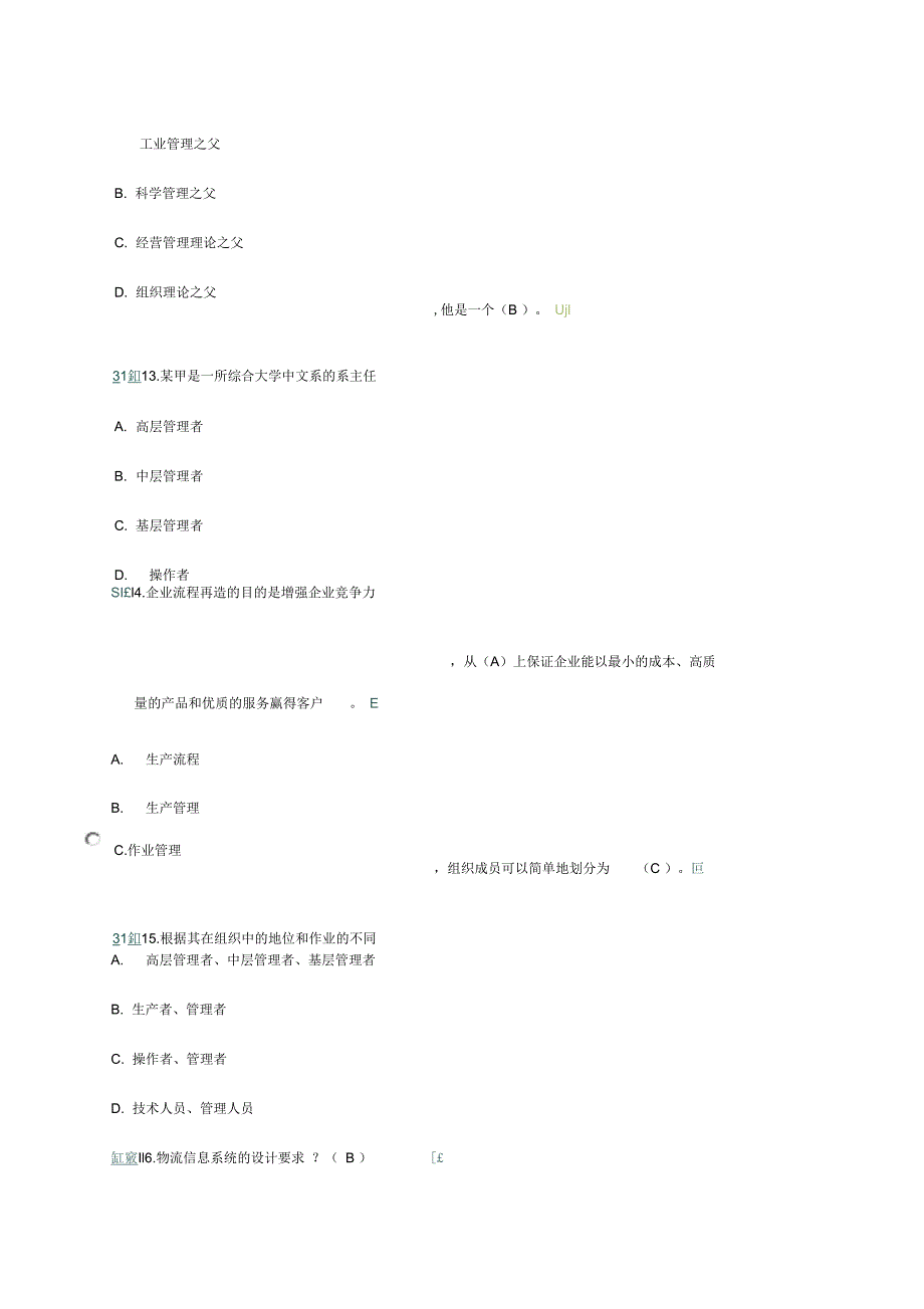 管理方法与艺术任务1_第4页