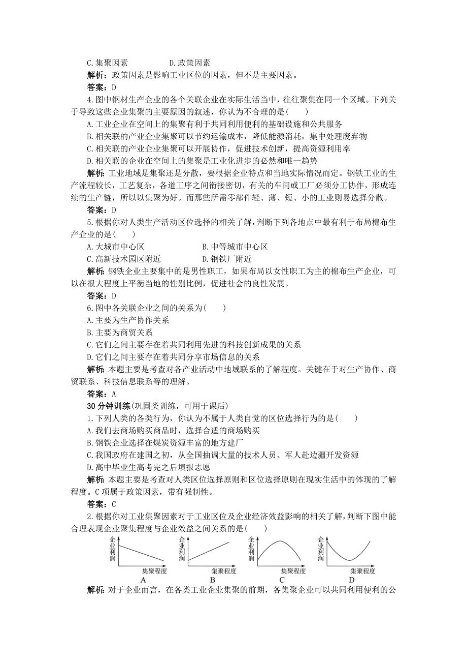 地理湘教版必修2优化训练：第三章 第一节　产业活动的区位条件和地域联系 Word版含解析_第2页