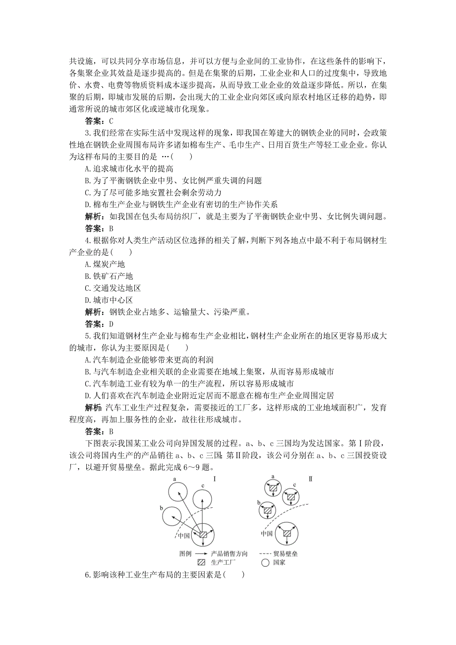 地理湘教版必修2优化训练：第三章 第一节　产业活动的区位条件和地域联系 Word版含解析_第3页